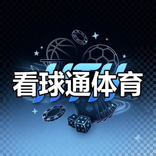 看球通体育